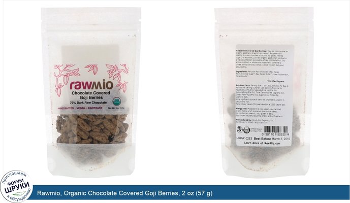 Rawmio, Organic Chocolate Covered Goji Berries, 2 oz (57 g)