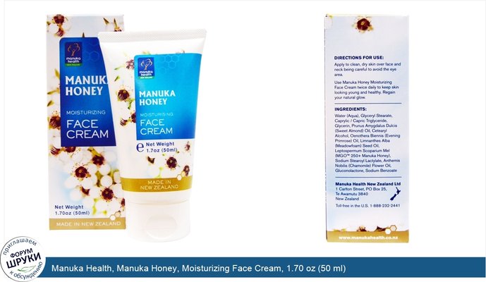 Manuka Health, Manuka Honey, Moisturizing Face Cream, 1.70 oz (50 ml)