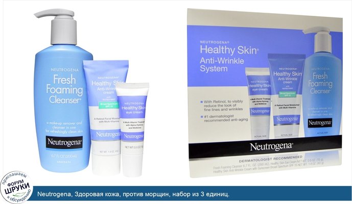 Neutrogena, Здоровая кожа, против морщин, набор из 3 единиц.