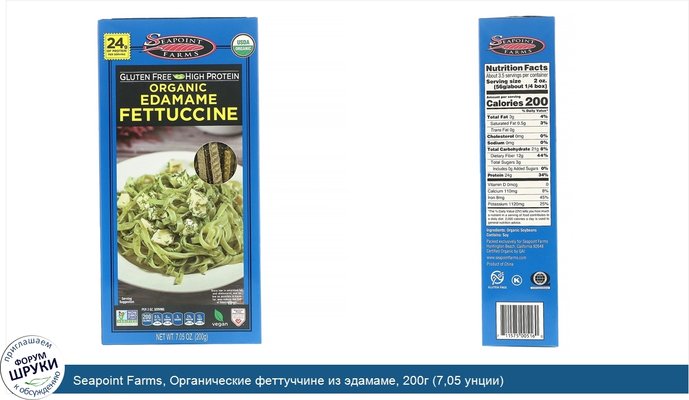 Seapoint Farms, Органические феттуччине из эдамаме, 200г (7,05 унции)