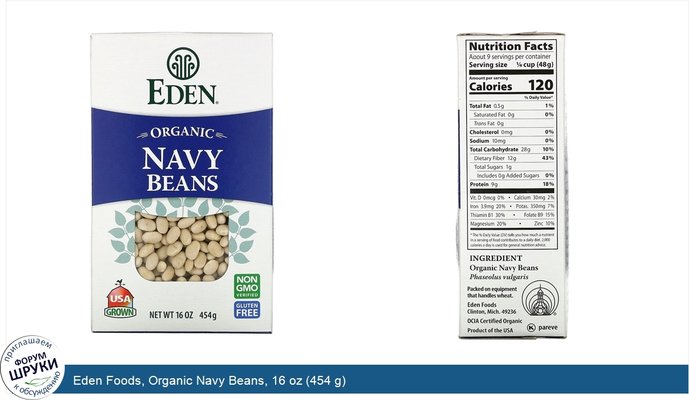 Eden Foods, Organic Navy Beans, 16 oz (454 g)