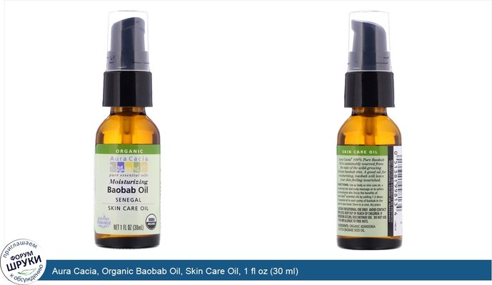 Aura Cacia, Organic Baobab Oil, Skin Care Oil, 1 fl oz (30 ml)