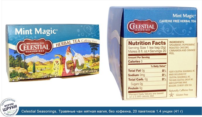 Celestial Seasonings, Травяные чаи мятная магия, без кофеина, 20 пакетиков 1.4 унции (41 г)