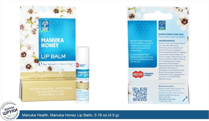 Manuka Health, Manuka Honey Lip Balm, 0.16 oz (4.5 g)