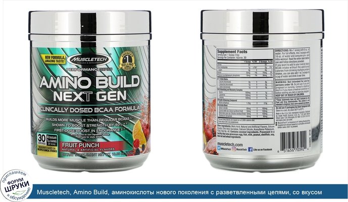 Muscletech, Amino Build, аминокислоты нового поколения с разветвленными цепями, со вкусом фруктового пунша, 284г (10,00унции)