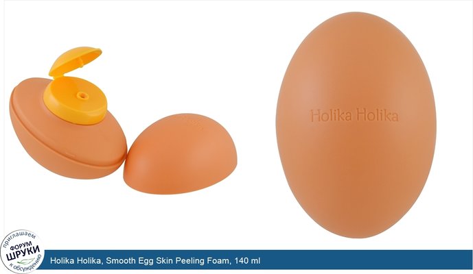 Holika Holika, Smooth Egg Skin Peeling Foam, 140 ml