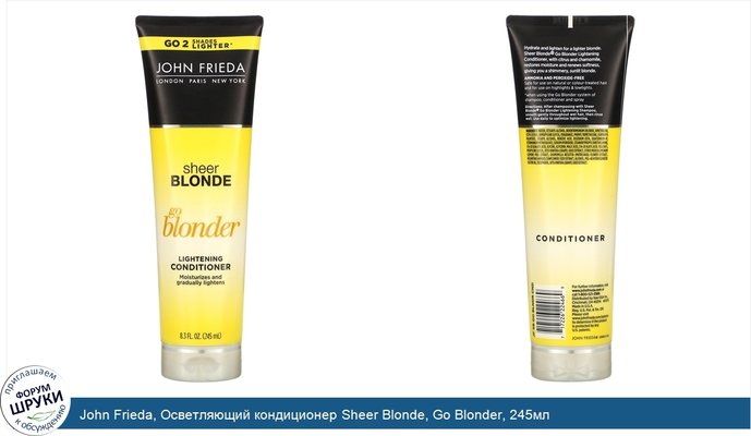 John Frieda, Осветляющий кондиционер Sheer Blonde, Go Blonder, 245мл