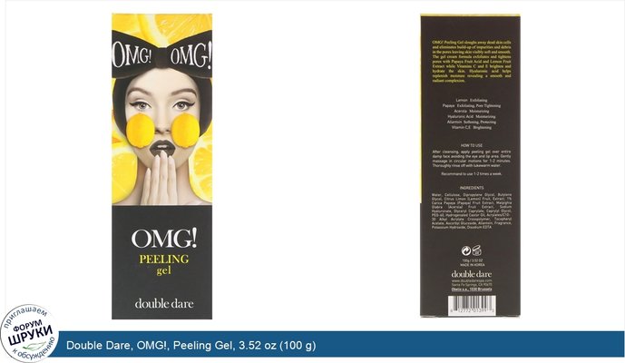 Double Dare, OMG!, Peeling Gel, 3.52 oz (100 g)