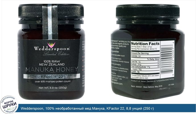 Wedderspoon, 100% необработанный мед Манука, KFactor 22, 8,8 унций (250 г)