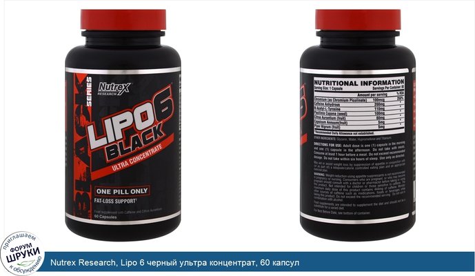 Nutrex Research, Lipo 6 черный ультра концентрат, 60 капсул