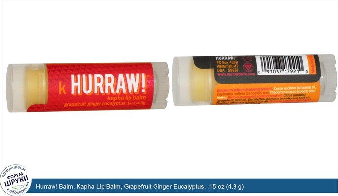 Hurraw! Balm, Kapha Lip Balm, Grapefruit Ginger Eucalyptus, .15 oz (4.3 g)