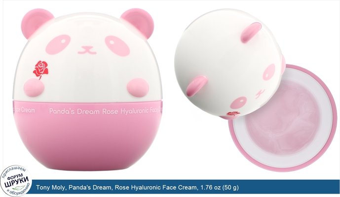 Tony Moly, Panda\'s Dream, Rose Hyaluronic Face Cream, 1.76 oz (50 g)