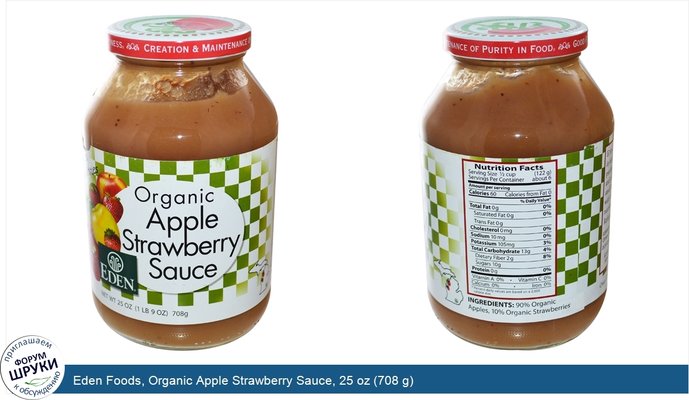 Eden Foods, Organic Apple Strawberry Sauce, 25 oz (708 g)