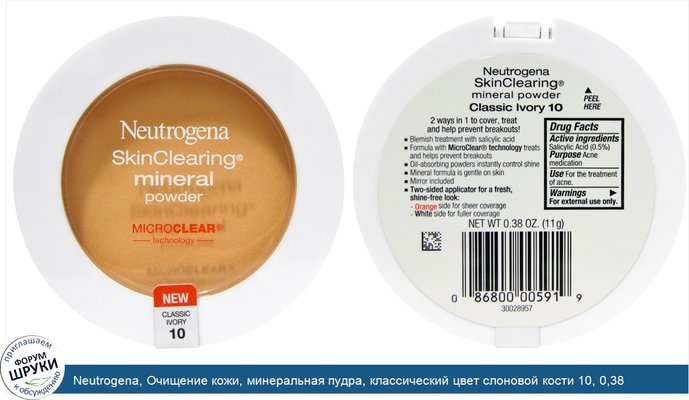 Neutrogena, Очищение кожи, минеральная пудра, классический цвет слоновой кости 10, 0,38 унции (11 г)