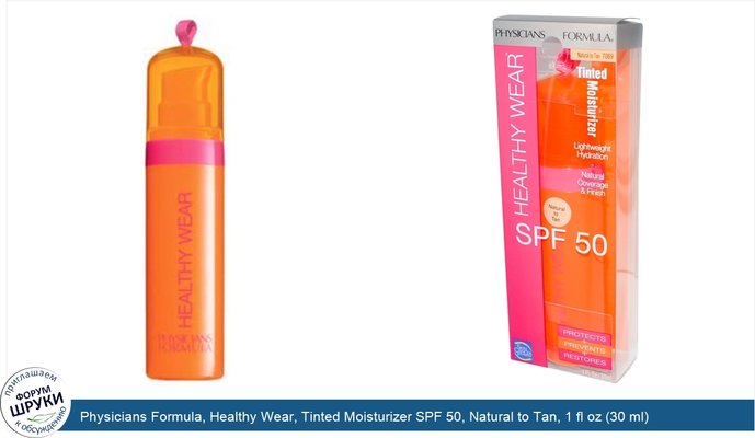 Physicians Formula, Healthy Wear, Tinted Moisturizer SPF 50, Natural to Tan, 1 fl oz (30 ml)