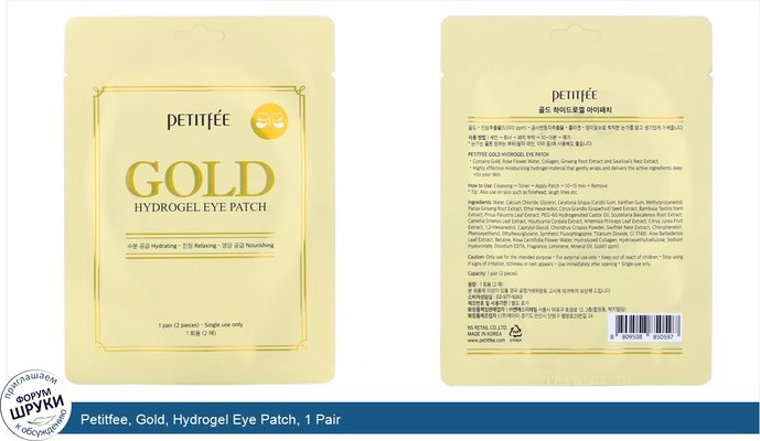 Petitfee, Gold, Hydrogel Eye Patch, 1 Pair