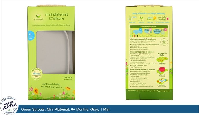 Green Sprouts, Mini Platemat, 6+ Months, Gray, 1 Mat