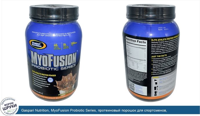 Gaspari Nutrition, MyoFusion Probiotic Series, протеиновый порошок для спортсменов, шоколадное ореховое масло 2 фунта (907.2 г)