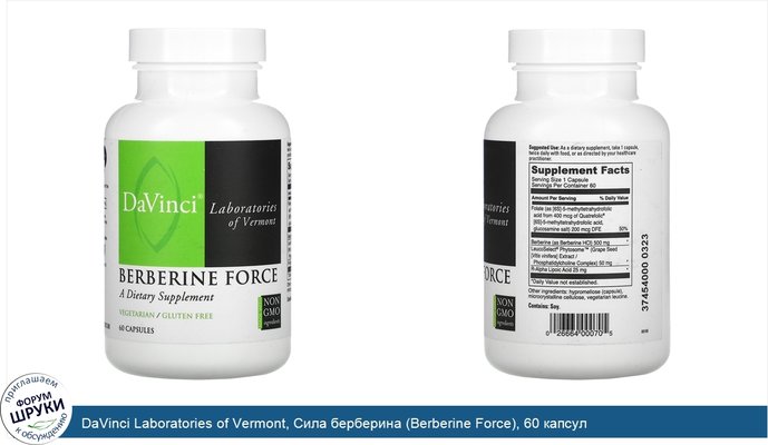 DaVinci Laboratories of Vermont, Сила берберина (Berberine Force), 60 капсул