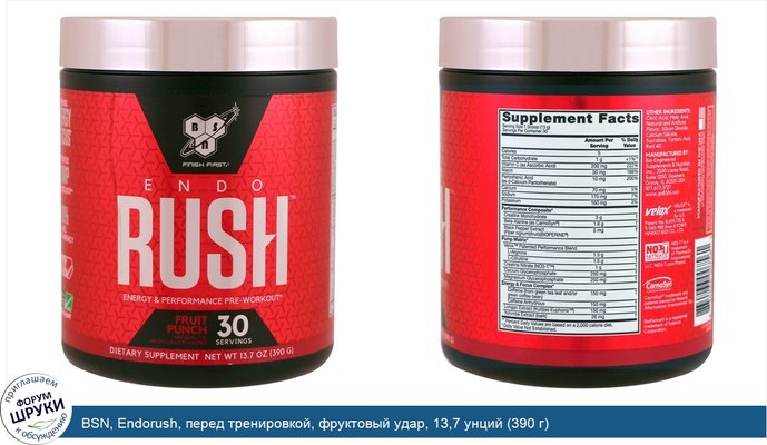 BSN, Endorush, перед тренировкой, фруктовый удар, 13,7 унций (390 г)