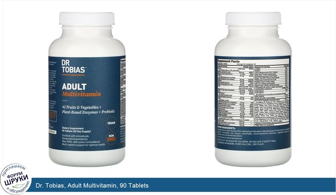 Dr. Tobias, Adult Multivitamin, 90 Tablets
