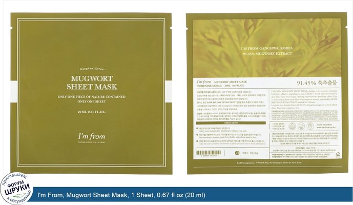 I\'m From, Mugwort Sheet Mask, 1 Sheet, 0.67 fl oz (20 ml)