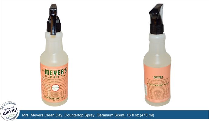 Mrs. Meyers Clean Day, Countertop Spray, Geranium Scent, 16 fl oz (473 ml)