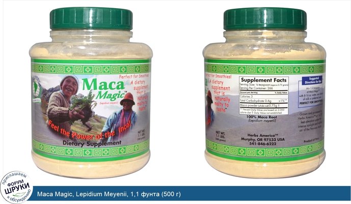 Maca Magic, Lepidium Meyenii, 1,1 фунта (500 г)