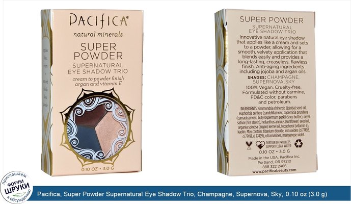 Pacifica, Super Powder Supernatural Eye Shadow Trio, Champagne, Supernova, Sky, 0.10 oz (3.0 g)