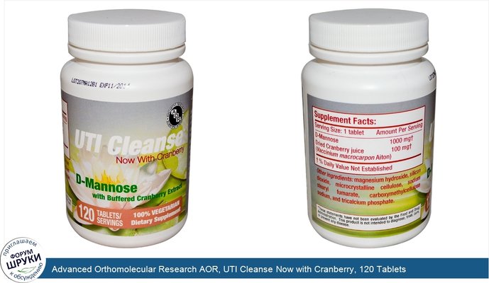 Advanced Orthomolecular Research AOR, UTI Cleanse Now with Cranberry, 120 Tablets