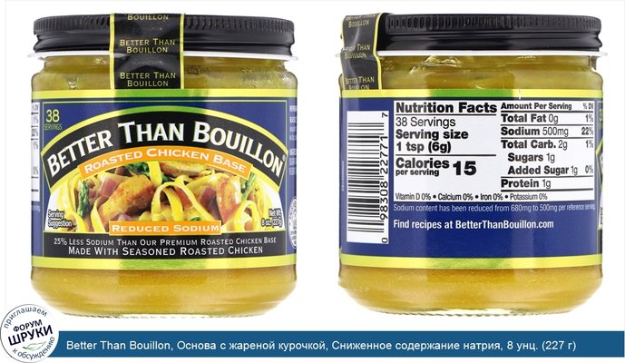 Better Than Bouillon, Основа с жареной курочкой, Сниженное содержание натрия, 8 унц. (227 г)