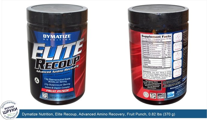 Dymatize Nutrition, Elite Recoup, Advanced Amino Recovery, Fruit Punch, 0.82 lbs (370 g) Dymatize Nutrition, Elite Recoup, Advanced Amino Recovery, Fruit Punch, 0.82 lbs (370 g)