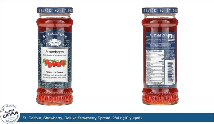 St. Dalfour, Strawberry, Deluxe Strawberry Spread, 284 г (10 унций)