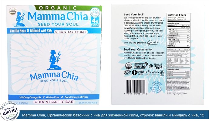 Mamma Chia, Органический батончик с чиа для жизненной силы, стручок ванили и миндаль с чиа, 12 батончиков, 1,2 унции (35 г)