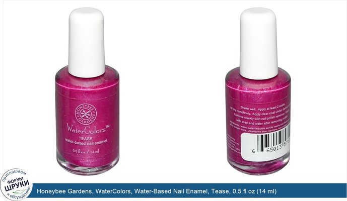 Honeybee Gardens, WaterColors, Water-Based Nail Enamel, Tease, 0.5 fl oz (14 ml)