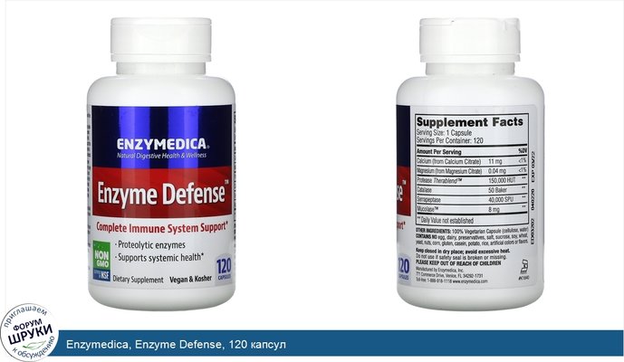 Enzymedica, Enzyme Defense, 120 капсул