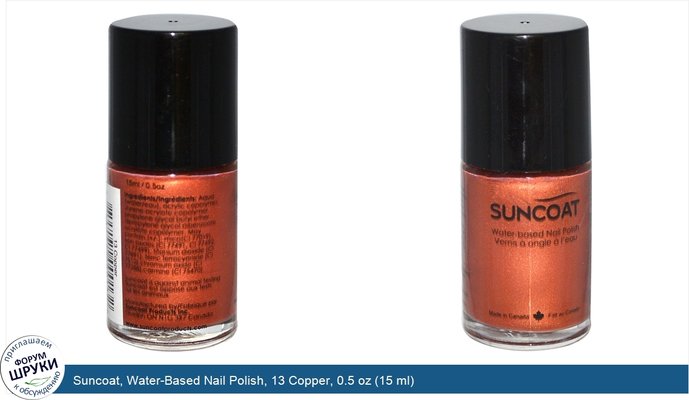 Suncoat, Water-Based Nail Polish, 13 Copper, 0.5 oz (15 ml)