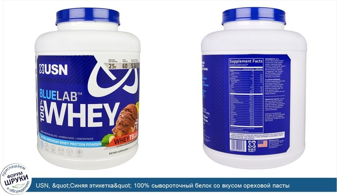 USN, &quot;Синяя этикетка&quot; 100% сывороточный белок со вкусом ореховой пасты &quot;СывороТелла&quot;, 4,5 фунта (2041 г)