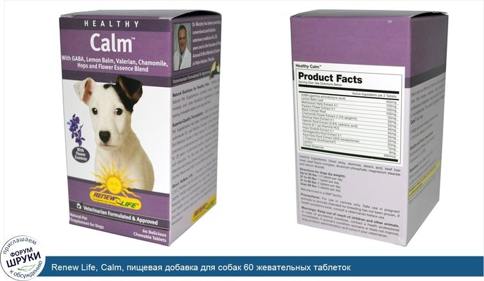 Renew Life, Calm, пищевая добавка для собак 60 жевательных таблеток