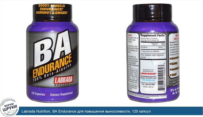 Labrada Nutrition, BA Endurance для повышения выносливости, 120 капсул