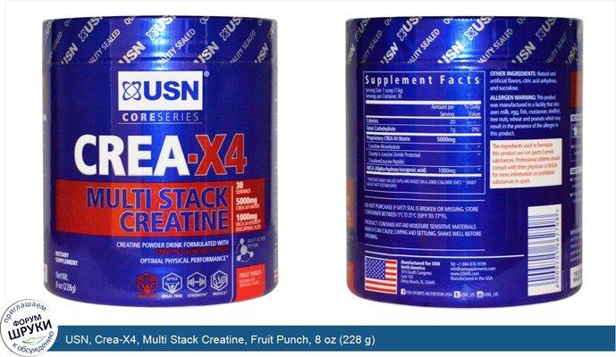 USN, Crea-X4, Multi Stack Creatine, Fruit Punch, 8 oz (228 g)