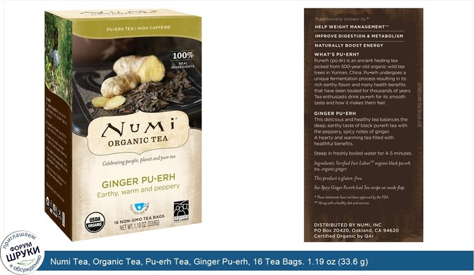 Numi Tea, Organic Tea, Pu-erh Tea, Ginger Pu-erh, 16 Tea Bags. 1.19 oz (33.6 g)