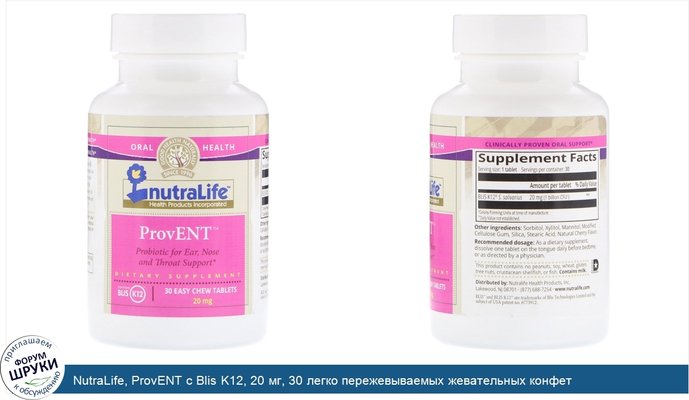 NutraLife, ProvENT с Blis K12, 20 мг, 30 легко пережевываемых жевательных конфет
