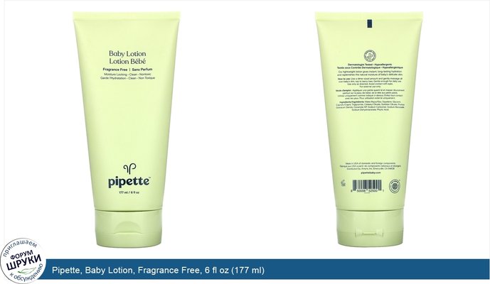 Pipette, Baby Lotion, Fragrance Free, 6 fl oz (177 ml)
