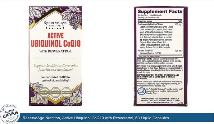 ReserveAge Nutrition, Active Ubiquinol CoQ10 with Resveratrol, 60 Liquid Capsules