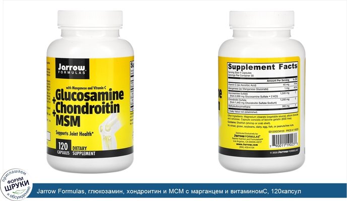 Jarrow Formulas, глюкозамин, хондроитин и МСМ с марганцем и витаминомC, 120капсул