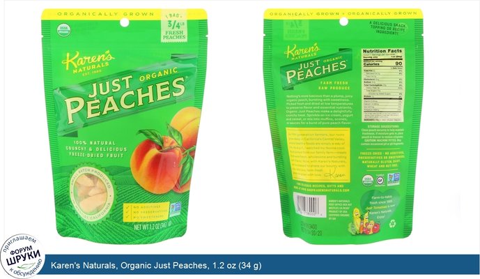 Karen\'s Naturals, Organic Just Peaches, 1.2 oz (34 g)