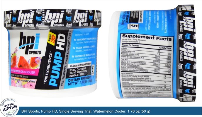 BPI Sports, Pump HD, Single Serving Trial, Watermelon Cooler, 1.76 oz (50 g)