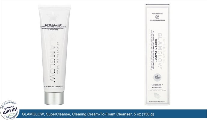 GLAMGLOW, SuperCleanse, Clearing Cream-To-Foam Cleanser, 5 oz (150 g)