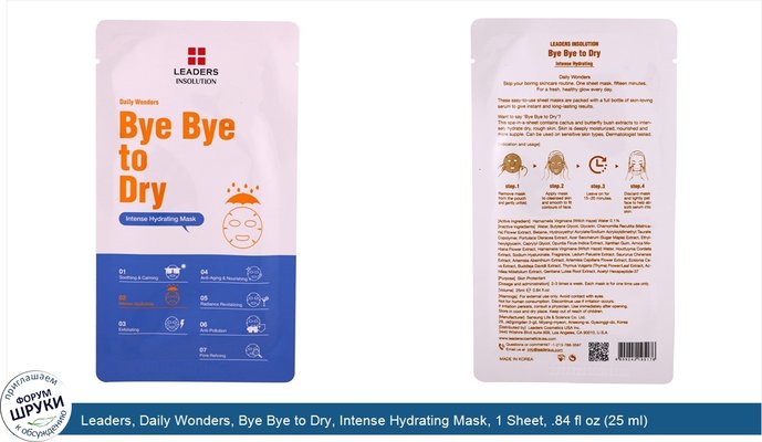 Leaders, Daily Wonders, Bye Bye to Dry, Intense Hydrating Mask, 1 Sheet, .84 fl oz (25 ml)